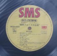 高石友也 / ファーストコンサート・関西フォークの出発