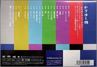 かりゆし58 / かりゆしテレビ その5
