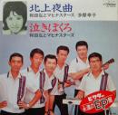 北上夜曲