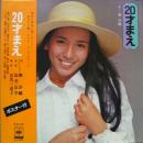 20才まえ
