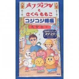 ホフディラン コジコジ銀座 Pcda 中古cd レコード Dvdの超専門店 Fanfan