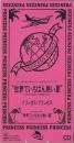 世界でいちばん熱い夏