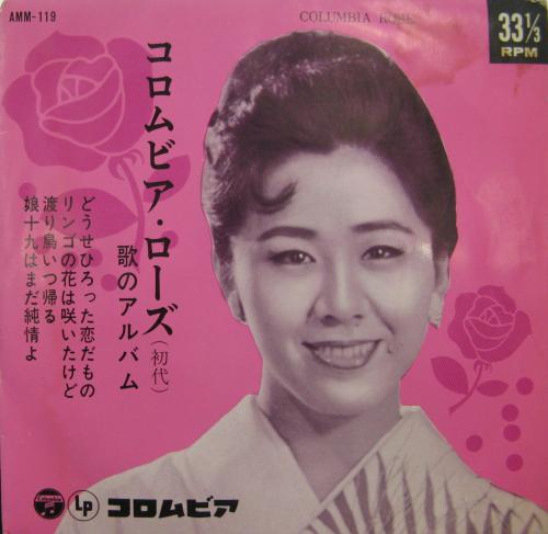コロムビア・ローズ（初代） - コロムビア・ローズ歌のアルバム