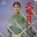 大勝負