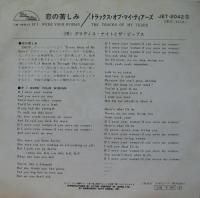 グラディス・ナイト&ザ・ピップス / 恋の苦しみ