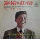 ブルー・レディに紅いバラ