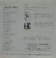 サザンオールスターズ / C調言葉に御用心