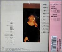 高井麻巳子 / 私のままで