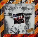 ノックは夜中に