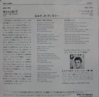 エルヴィス・プレスリー / 冷たくしないで / ハウンド・ドッグ