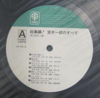 荒木一郎 / 総集編 / 荒木一郎のすべて