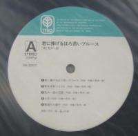 荒木一郎 / 君に捧げるほろ苦いブルース