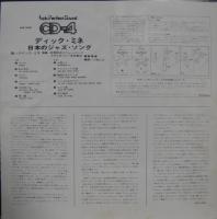 ディック・ミネ / 日本のジャズ・ソング