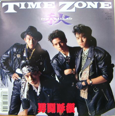 男闘呼組 - タイム・ゾーン B07S-42/中古CD・レコード・DVDの超専門店 