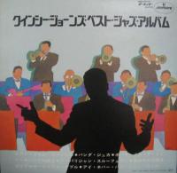 クインシー・ジョーンズ / クインシー・ジョーンズ・ベスト・ジャズ・アルバム