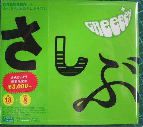 あっ。どーもです。 GReeeeN - あっ、ども。おひさしぶりです。(期間限定盤)(DVD付) UPCH