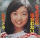 さよならは似合わない
