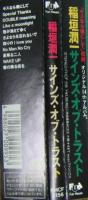 稲垣潤一 / サインズ・オブ・トラスト