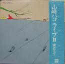 ライブII　歌在りて