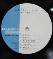 サンハウス / ストリート・ノイズ