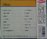 アリス / ベスト・セレクション
