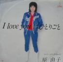 I love you はひとりごと