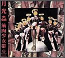 月光蟲