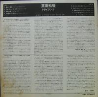 トライアンフ / 重爆戦略
