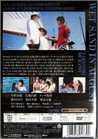 映画 / 八月の濡れた砂 HDリマスター版
