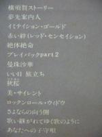 山口百恵 / Again百恵　あなたへの子守唄　アゲイン・百恵
