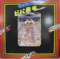 オムニバス / オールナイト・ニッポン海賊放送局 / ビバ栗毛