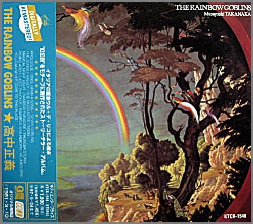 高中正義 - 虹伝説～ザ・レインボウ・ゴブリンス KTCR-1548/中古CD