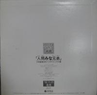 小林亜星 / CMソングリミックス集
