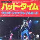 バッド・タイム