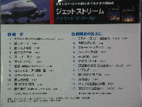 ジェットストリーム / 碧空　珊瑚礁の彼方に