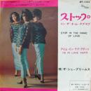 ストップ・イン・ザ・ネーム・オブ・ラブ
