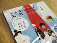 スピッツ / 空も飛べるはず