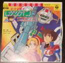ビデオ戦士レザリオン