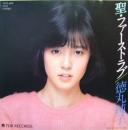 聖・ファーストラブ