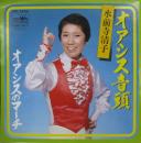オアシス音頭