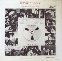 高柳昌行　山下洋輔　日野皓正　菊地雅章　稲葉国光　富樫雅彦　中牟礼貞則 / 銀巴里セッション