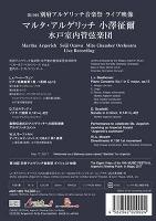 オムニバス / 第19回別府アルゲリッチ音楽祭ライブ映像DVD