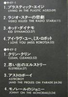 バグルス / プラスティックの中の未来