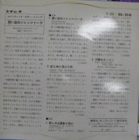 神谷正行とそのグループ / 思い出のソレンツァーラ