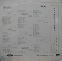 水原弘 / オミズ再びラテンを歌う