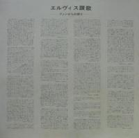 エルヴィス・プレスリー / エルヴィス・ゴールド・30
