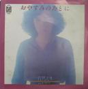 おやすみのあとに