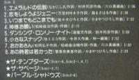 スパイダース、サベージ、カーナビーツ、テンプターズ、ジャガーズ、パープルシャドウズ / 「栄光のグループ・サウンズ　オリジナル・ゴールデン・ヒット」