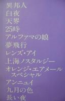 久保田早紀 / ザ・ベスト