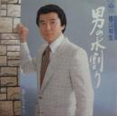 男の水割り